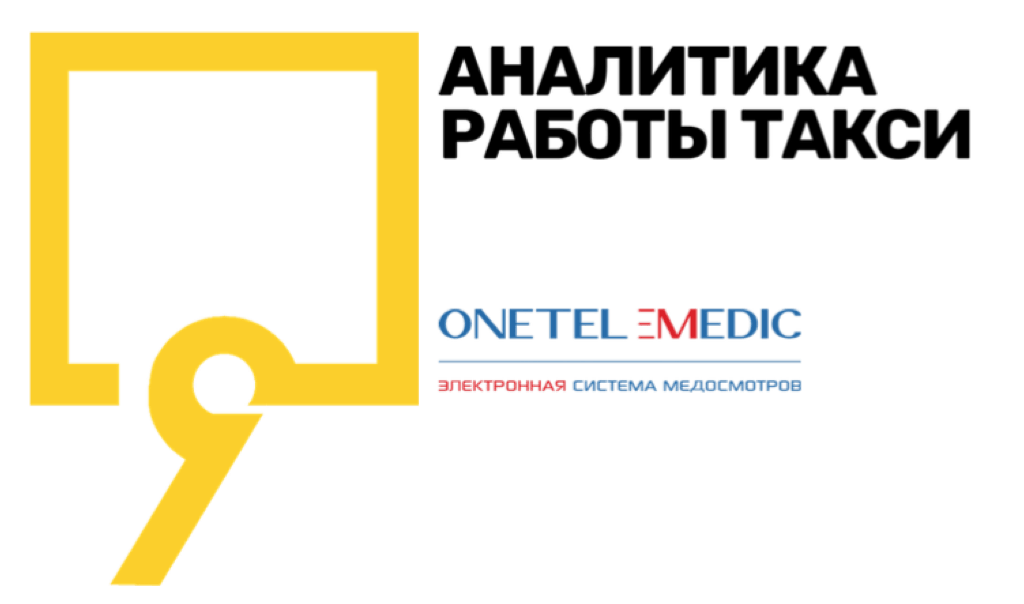 Прохождение медицинских осмотров +7(499)341-23-29 | Лицензия на Такси в городе Химки!
